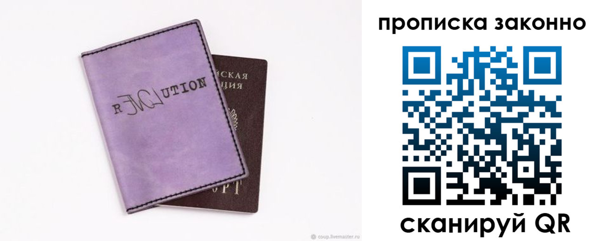 временная регистрация законно в Ставрополе