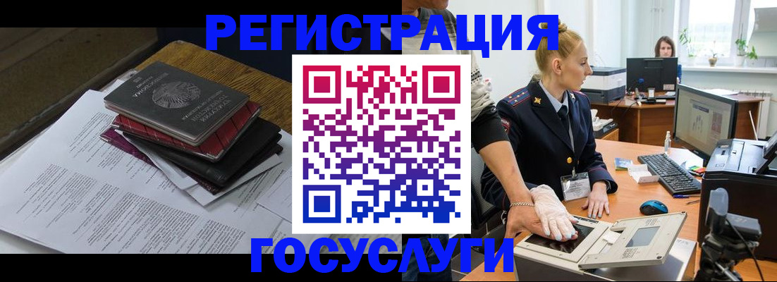 прописка для работы в Ставрополе