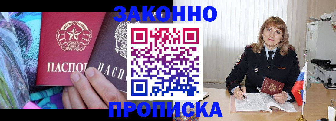 прописка регистрация в Ставрополе
