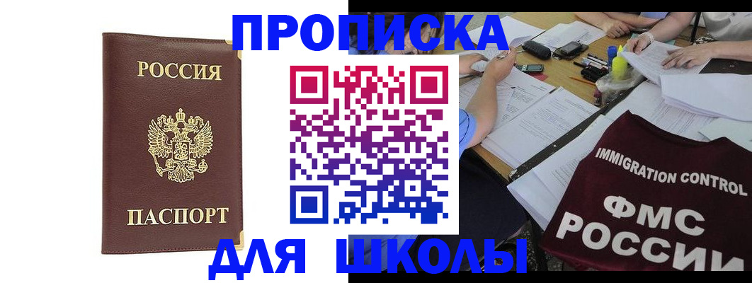 прописка ребенка в Ставрополе