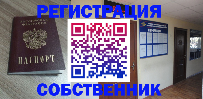 прописка в квартире в Ставрополе