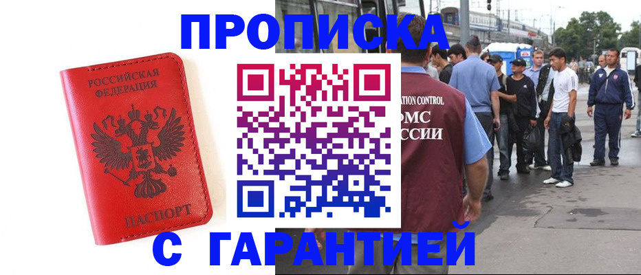 временная регистрация в квартире в Ставрополе