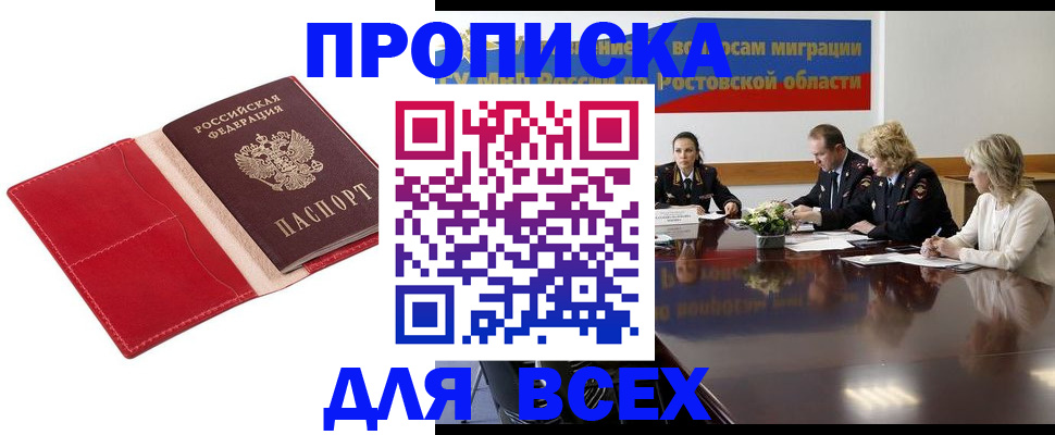 прописка законно в Ставрополе