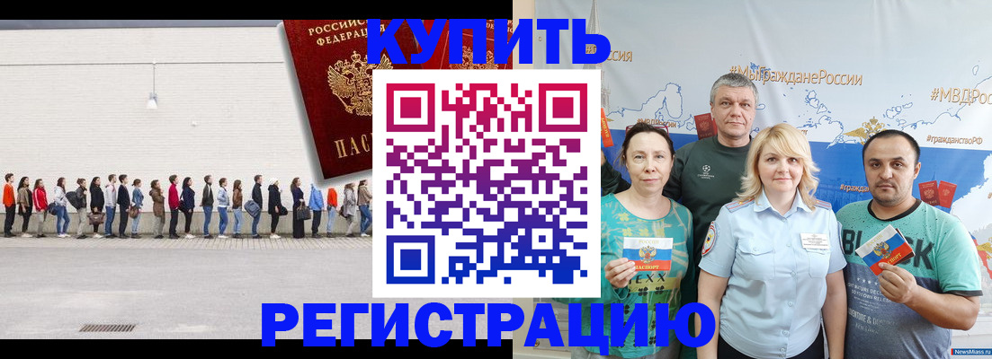 прописка законно в Ставрополе